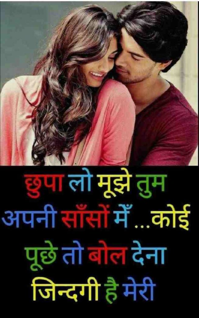Romantic-shayari-in-hindi