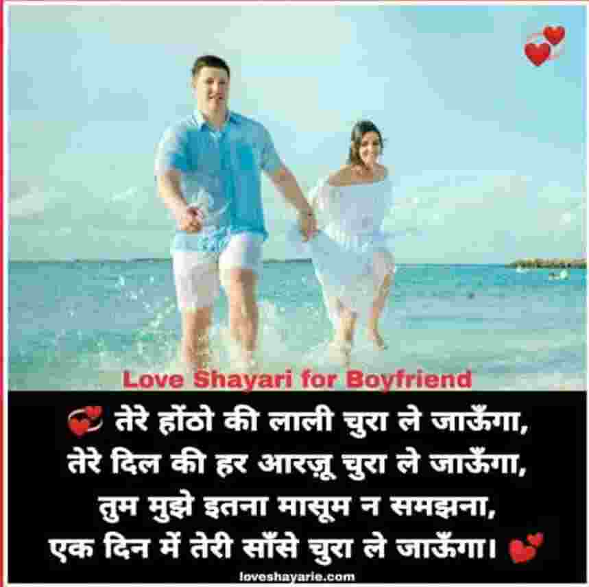 Love-Shayari-For-Boyfriend-With-Images