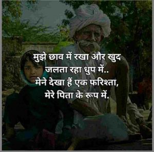 best-father-quotes-in-hindi