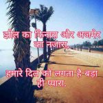 ajmer-shayari-status-quotes-in-hindi