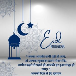 Eid-Milad-un-Nabi-Shayari-Wishes-Eid-Mubarak-Wishes