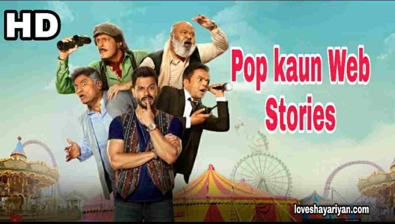 Pop-kaun-Web-Series: Watch Online Hotstar