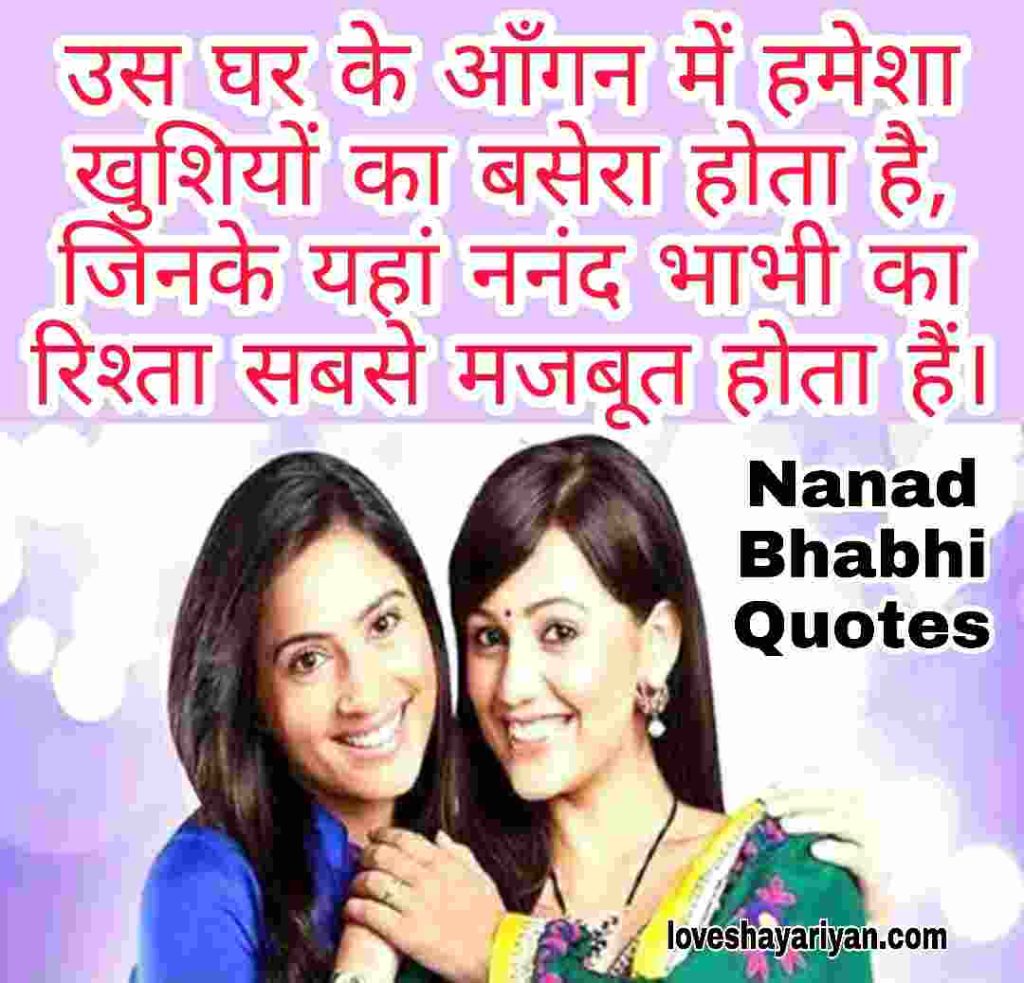 151-Best-Nanad-Bhabhi-Shayari-Status-Quotes-in-Hindi