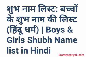 Girls-Boys-Shubh-Name-list-in-Hindi