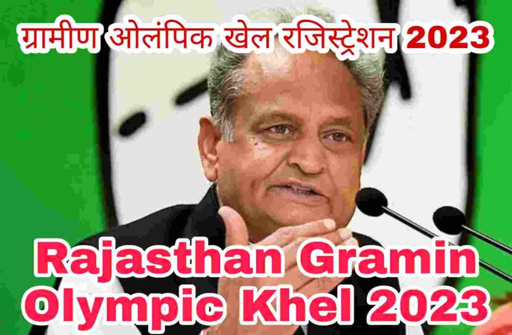 Rajasthan-Gramin-Olympic-Khel-2023